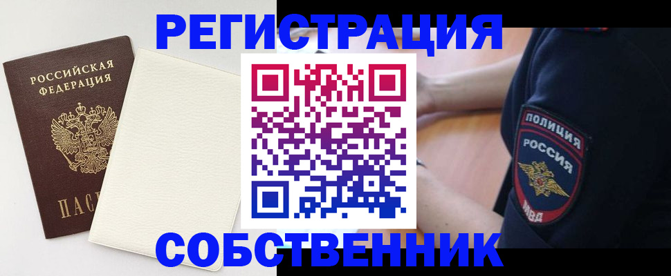 прописка регистрация в Якутии